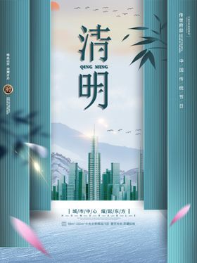 创意清明节房地产销售营销海报