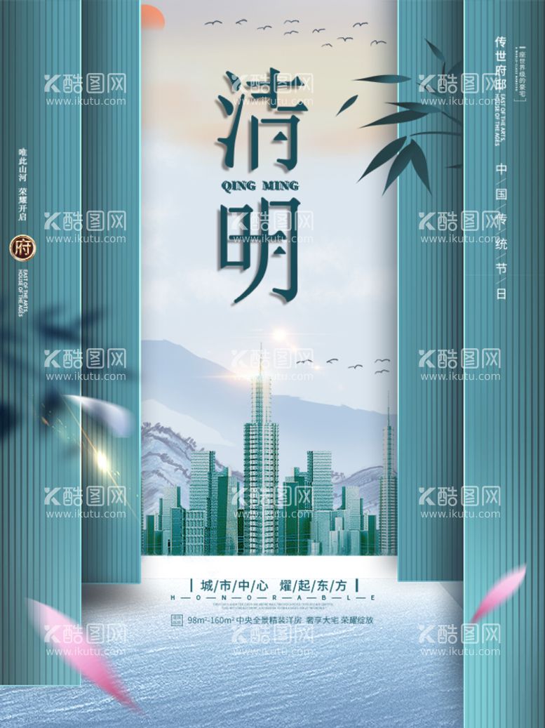 编号：13946911180536333001【酷图网】源文件下载-创意清明节房地产销售营销海报