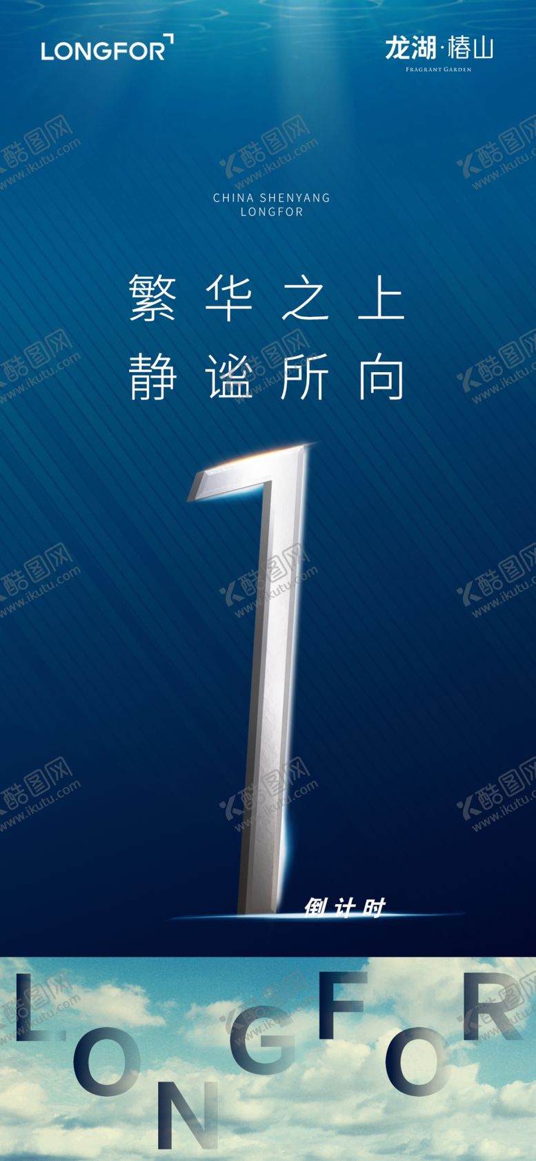 编号：24529209252014193715【酷图网】源文件下载-地产梦幻海水高级蓝倒计时