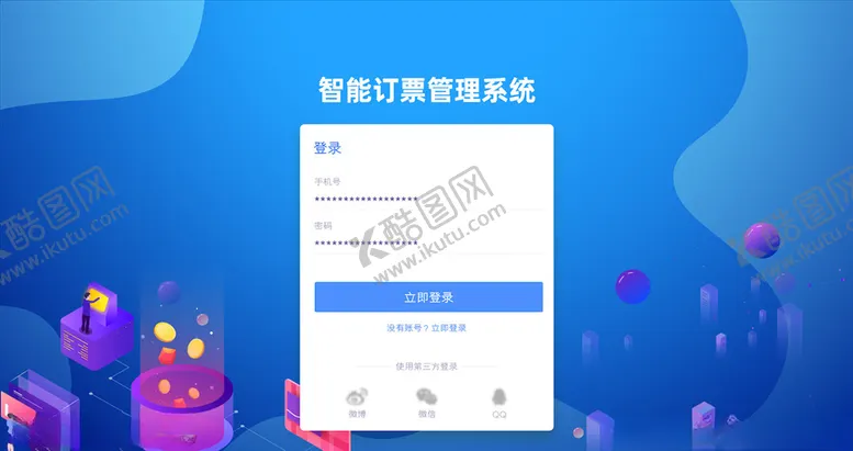 编号：31344303110515377704【酷图网】源文件下载-登录注册界面