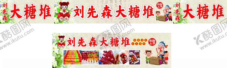编号：89823501181633386374【酷图网】源文件下载-天津大糖堆儿