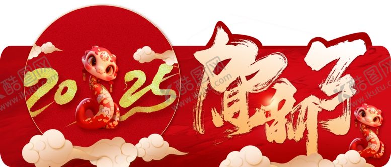 编号：83710202271712559167【酷图网】源文件下载-贺新年