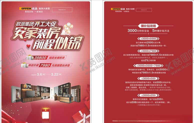 编号：91590509171211391184【酷图网】源文件下载-欧派整装家居大家居安家海报