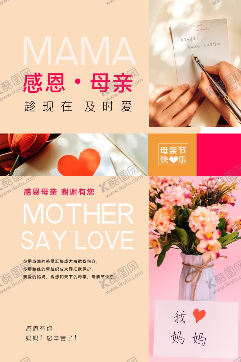 编号：23101510291615521973【酷图网】源文件下载-母亲节