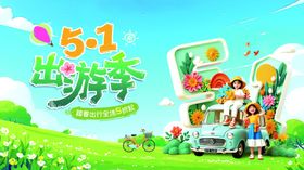 六一出游季欢乐亲子行