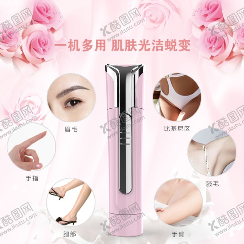 编号：59584210040841328378【酷图网】源文件下载-mini剃毛器