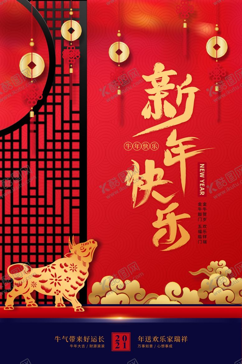 编号：78180706231725416296【酷图网】源文件下载-牛年海报