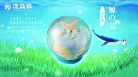 琉璃鲸海报