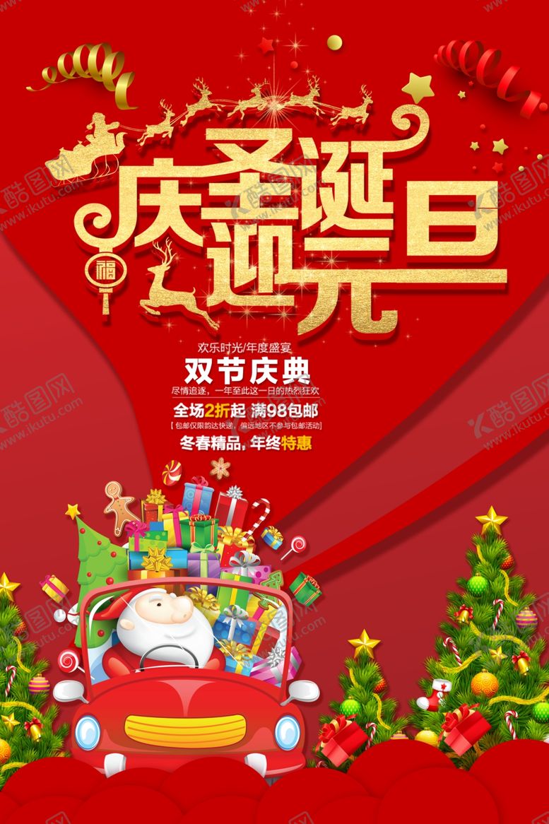编号：36185805091213285357【酷图网】源文件下载-双旦节
