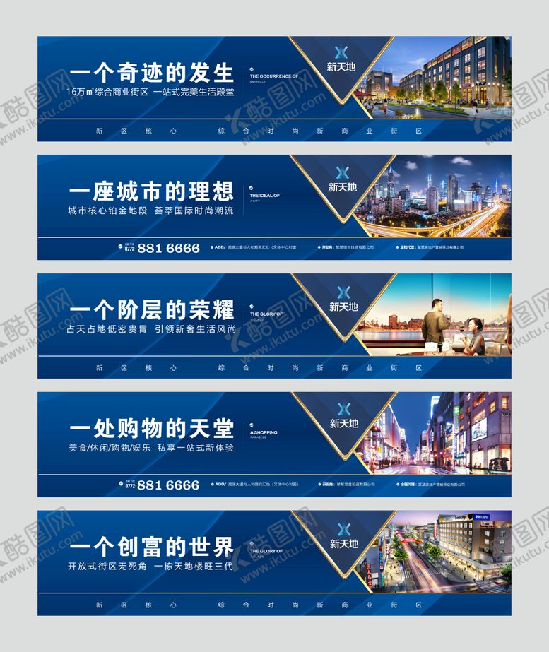 编号：78593012311601125820【酷图网】源文件下载-地产围挡