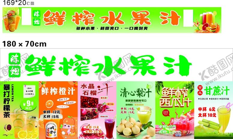 编号：66883705250402442903【酷图网】源文件下载-缤纷水果汁促销海报