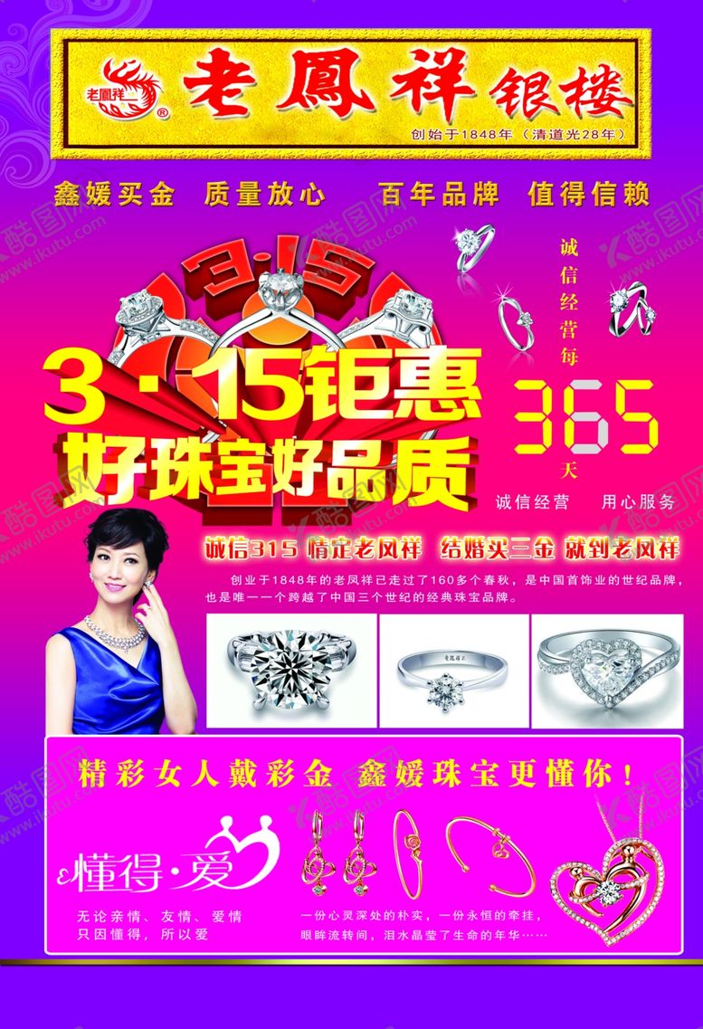 编号：70920110162047196558【酷图网】源文件下载-珠宝DM单