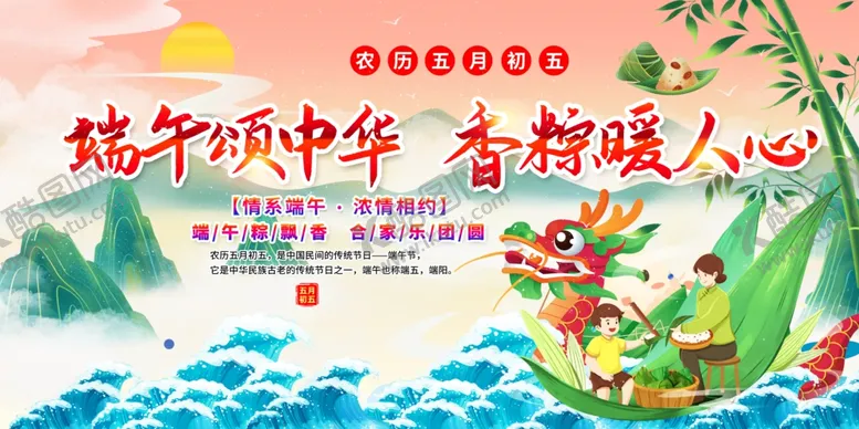 编号：34403906291454027540【酷图网】源文件下载-端午节