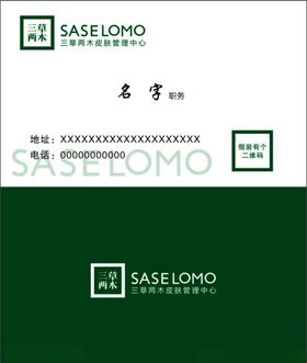 三草两木名片