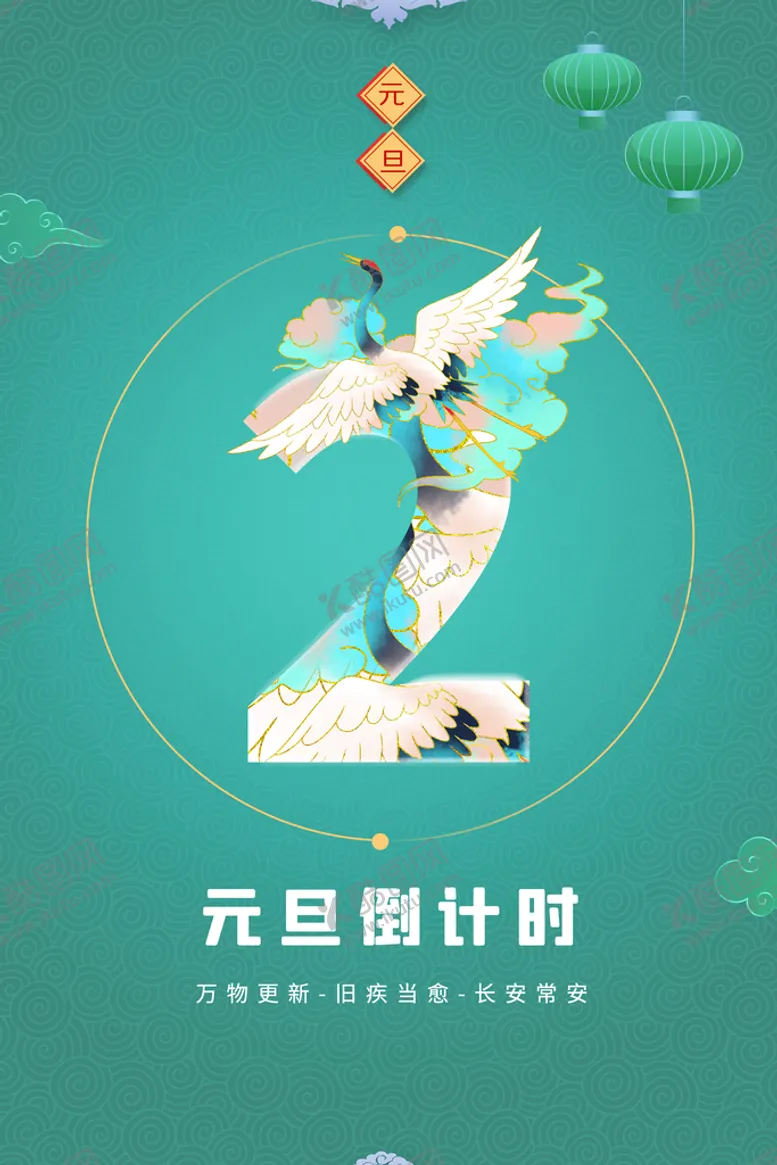 编号：87645209140223161392【酷图网】源文件下载-精美2022年元旦倒计时海报