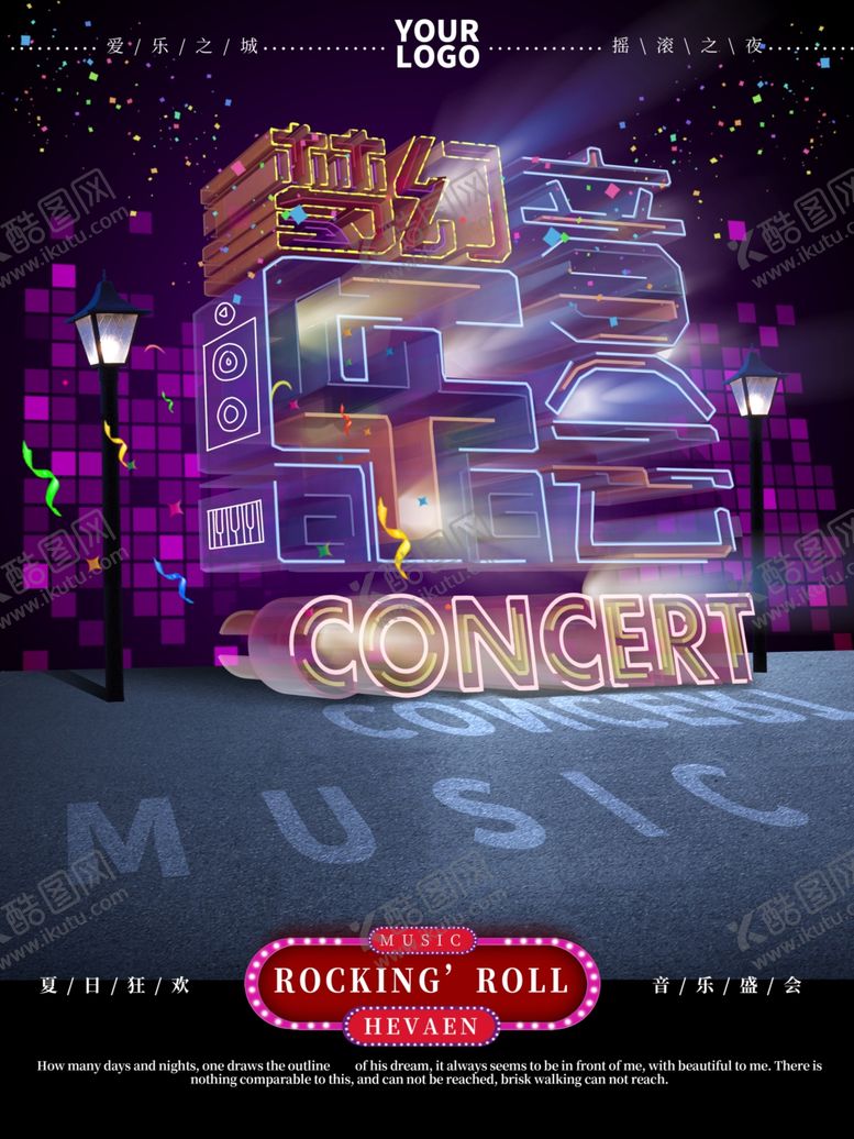 编号：35471409241946542383【酷图网】源文件下载-梦幻音乐会动感海报
