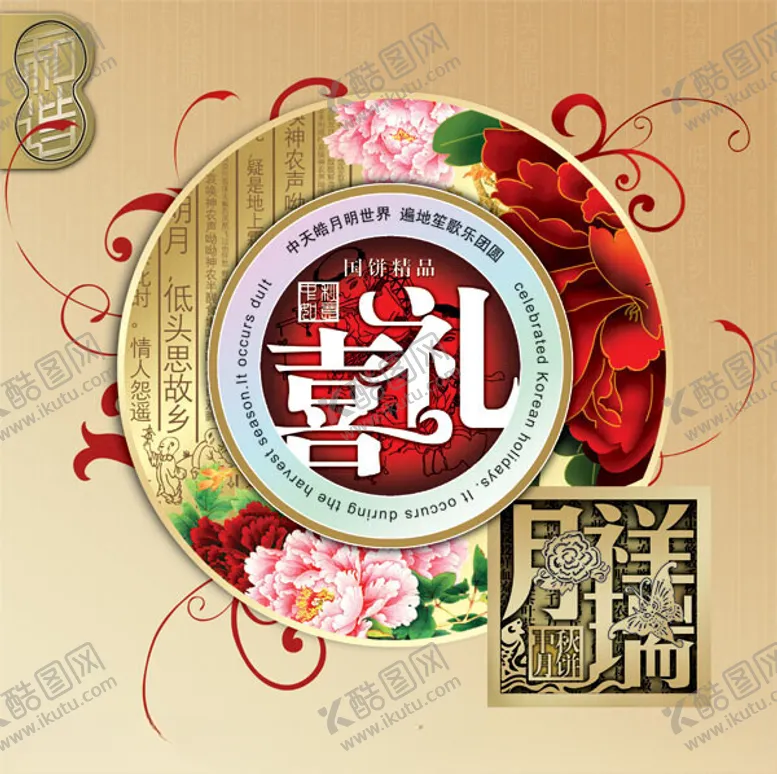 编号：85234402171607501976【酷图网】源文件下载-精品月饼礼盒包装