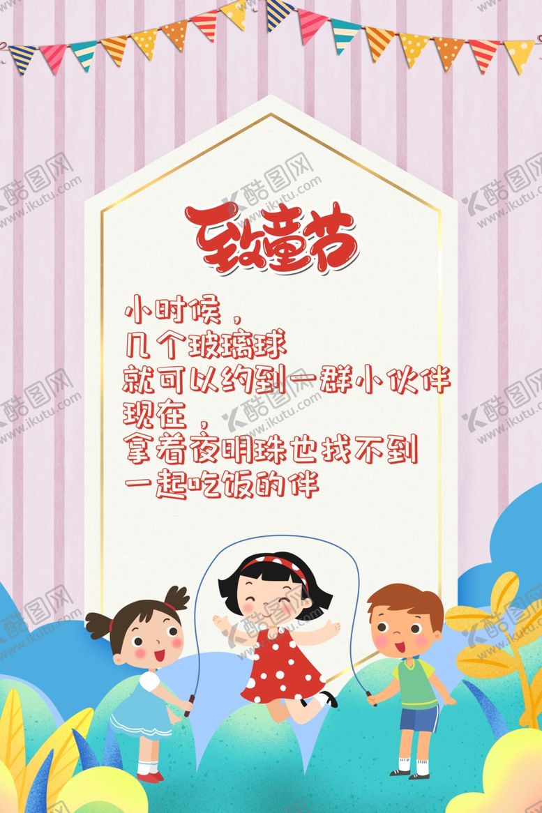 编号：73799407030559311423【酷图网】源文件下载-儿童