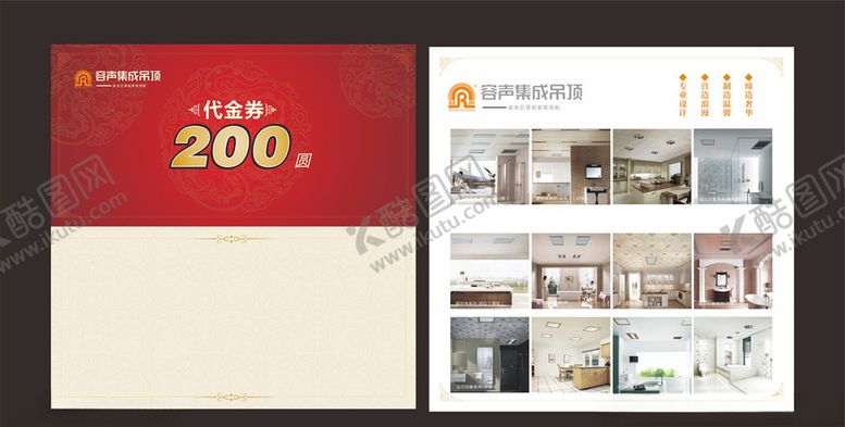 编号：79253706251621126606【酷图网】源文件下载-建材代金券