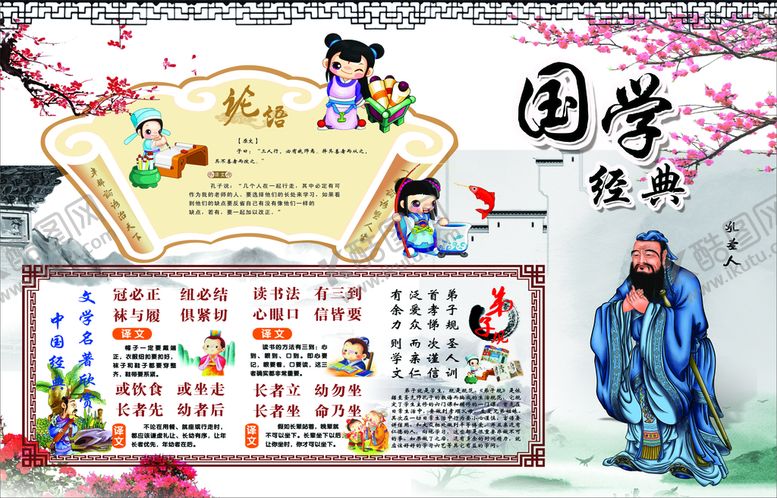 编号：98573101210517227359【酷图网】源文件下载-国学经典