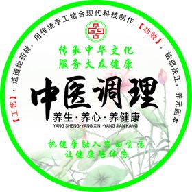 中医  圆形   标签