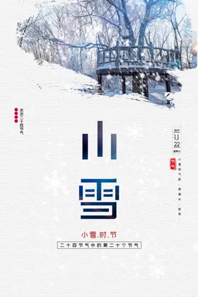 小雪