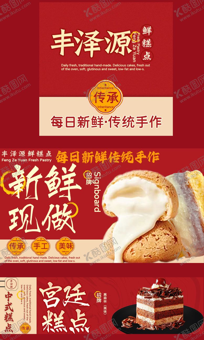 编号：56787011212235537539【酷图网】源文件下载-美团糕点店铺三件套设计