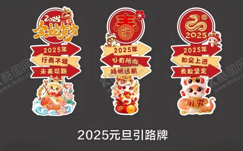 编号：13582402042144487484【酷图网】源文件下载-元旦引路牌