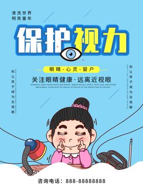 保护视力