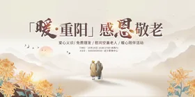 重阳节敬老背景广告
