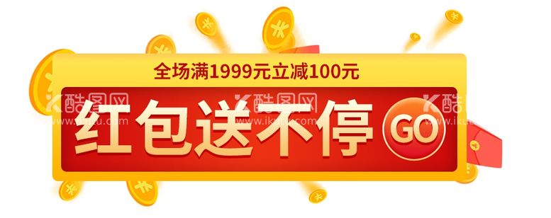 编号：38808803092152118808【酷图网】源文件下载-促销活动入口图优惠券胶囊图直播