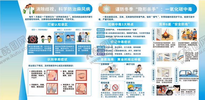 编号：92479404012138189423【酷图网】源文件下载-防治麻风病一氧化碳中毒