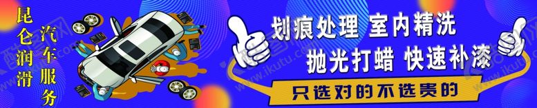 编号：88519707061313256401【酷图网】源文件下载-汽车服务