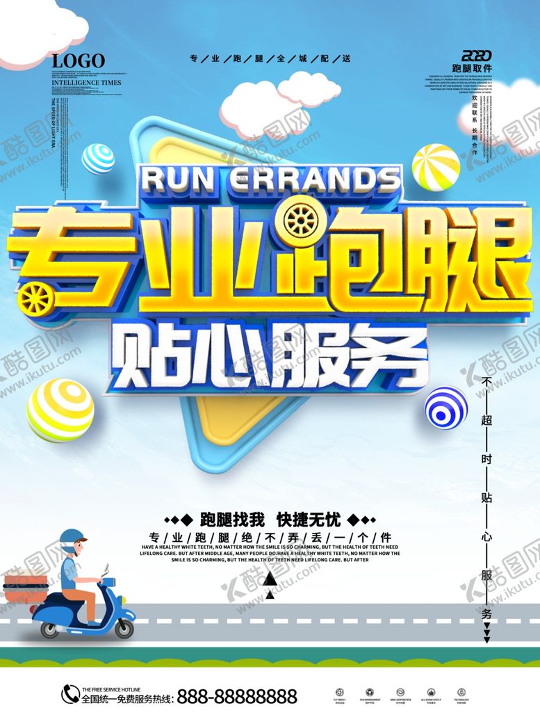 编号：23122906301134561398【酷图网】源文件下载-专业跑腿