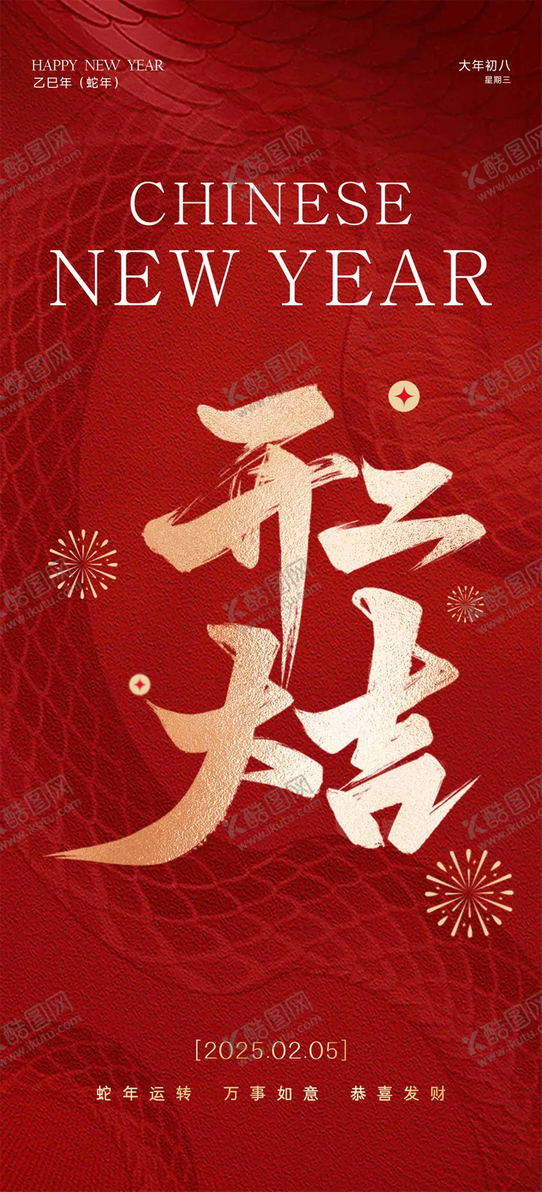 编号：13697102052200594352【酷图网】源文件下载-开工大吉海报