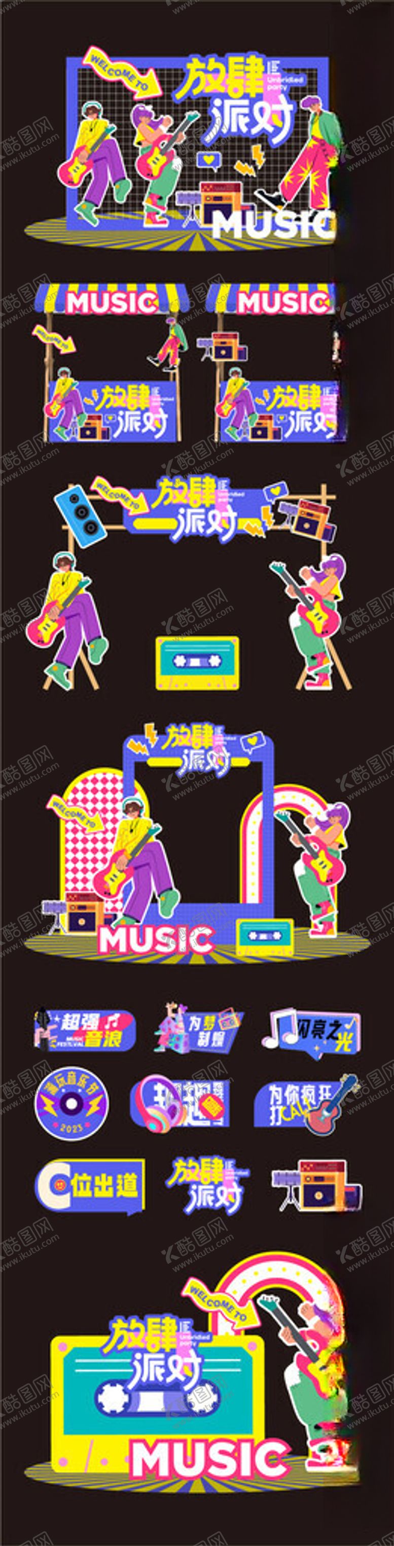 编号：29736211142305466351【酷图网】源文件下载-音乐美陈