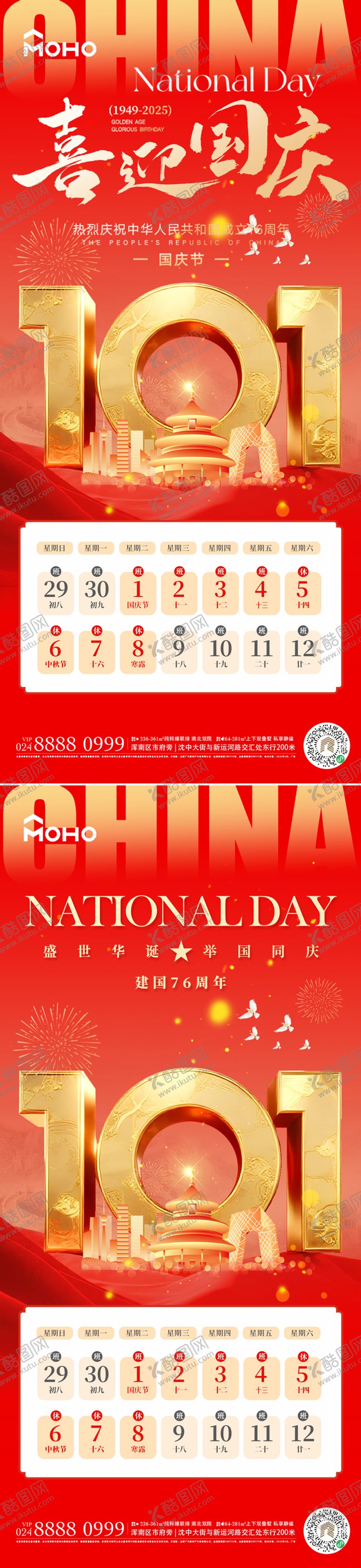 编号：32037608022208421741【酷图网】源文件下载-国庆