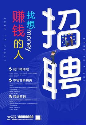 招聘海报