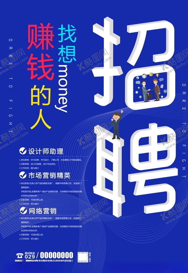 编号：77560304260918456975【酷图网】源文件下载-招聘海报