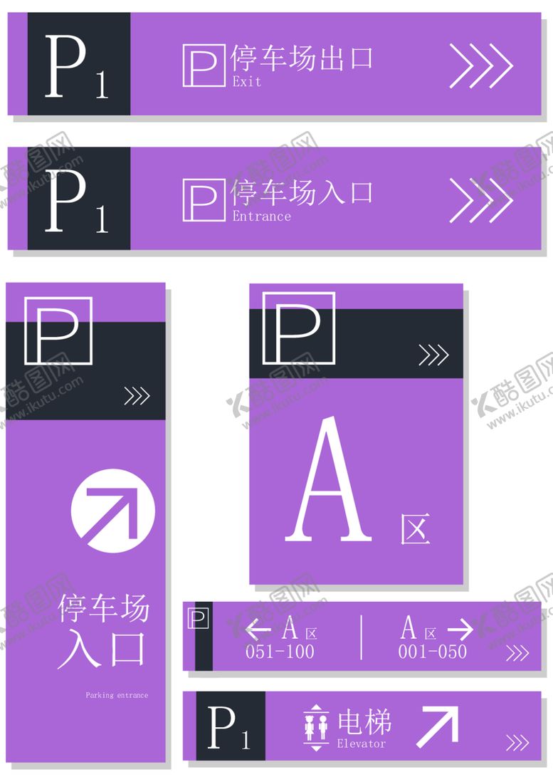 编号：72890012301631436165【酷图网】源文件下载-停车场指示牌