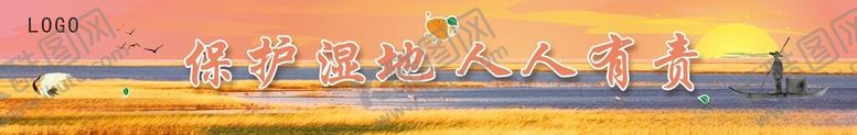 编号：16507702241417547386【酷图网】源文件下载-保护湿地海报