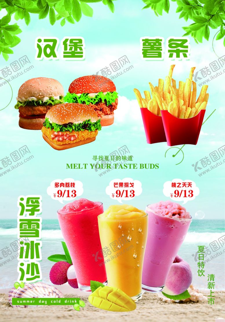 编号：85932105131357179892【酷图网】源文件下载-浮雪冰沙