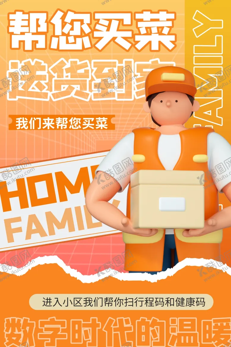 编号：78252701261643359223【酷图网】源文件下载-送货上门