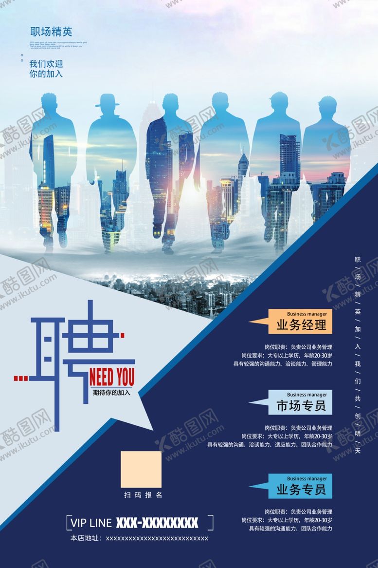 编号：91436006241713018558【酷图网】源文件下载-招聘