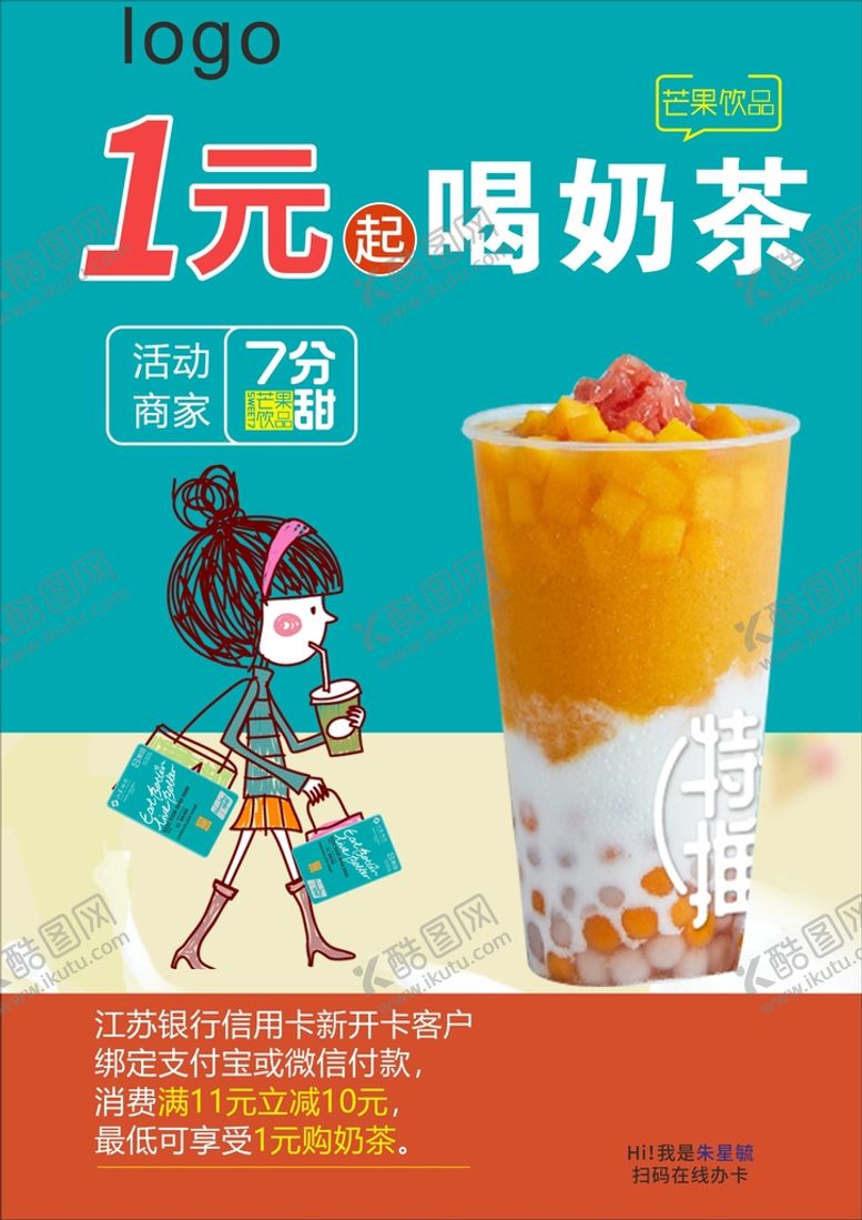 编号：39101201290750185658【酷图网】源文件下载-奶茶促销海报