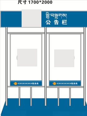 公告栏