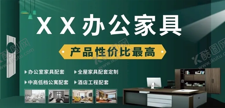 编号：21927003160052198712【酷图网】源文件下载-办公室家具海报