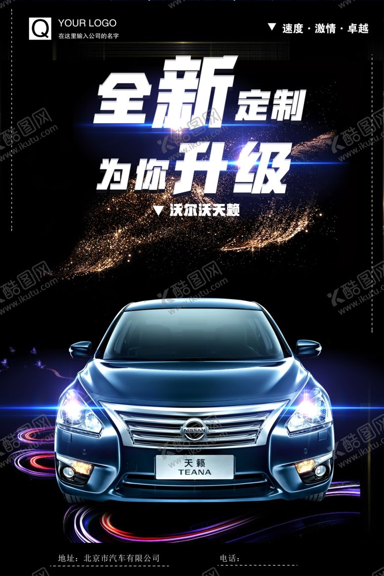 编号：37917810100705366118【酷图网】源文件下载-汽车创意海报