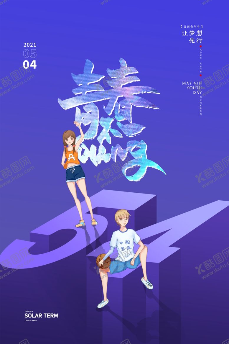 编号：26254112271013357891【酷图网】源文件下载-青春
