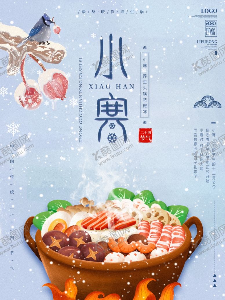 编号：47886104272305084049【酷图网】源文件下载-小寒养生卡通插画宣传海报